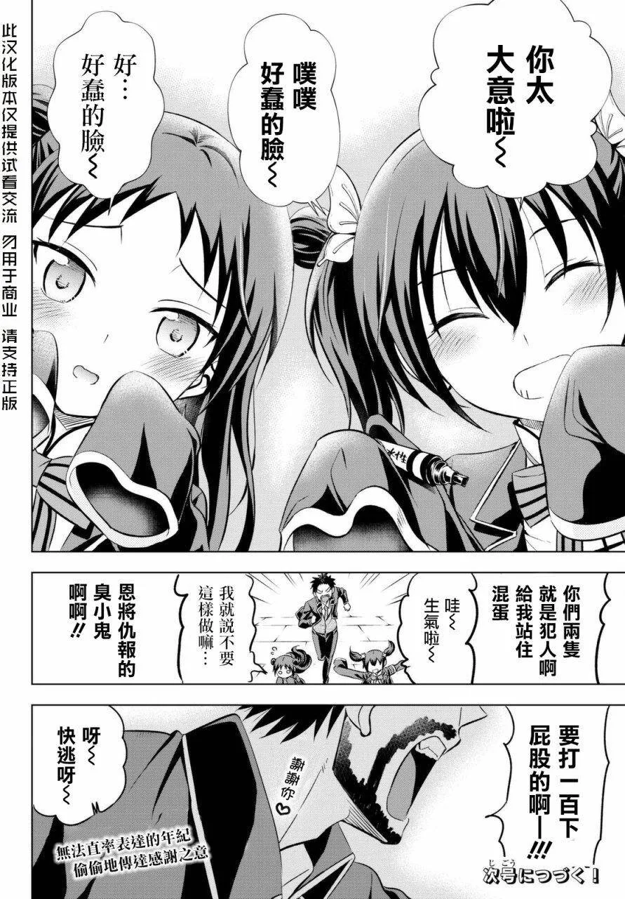 34 露壬雄与胡蝶 Ⅱ 第20页