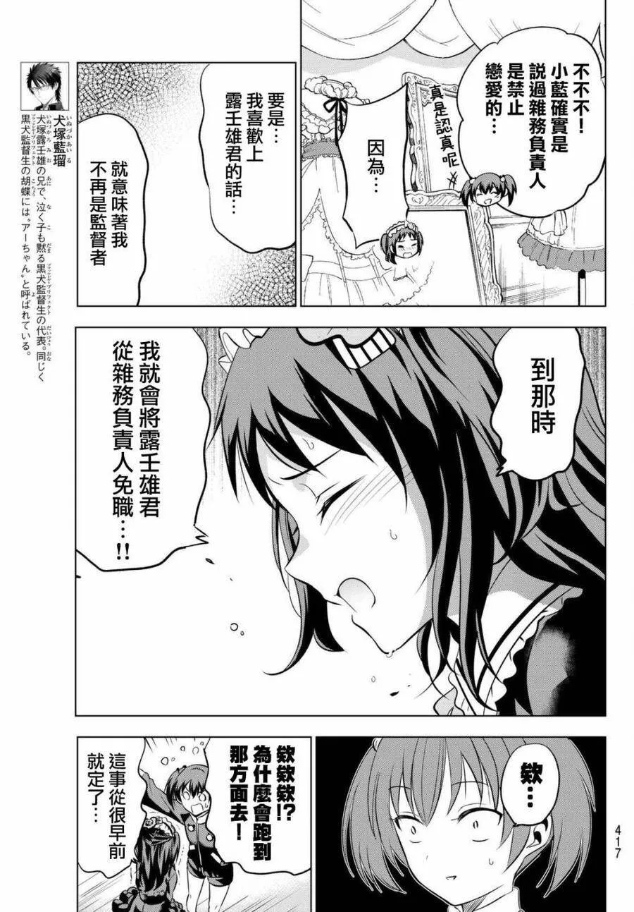 38 露壬雄与手李亚与学园祭 Ⅰ 第15页