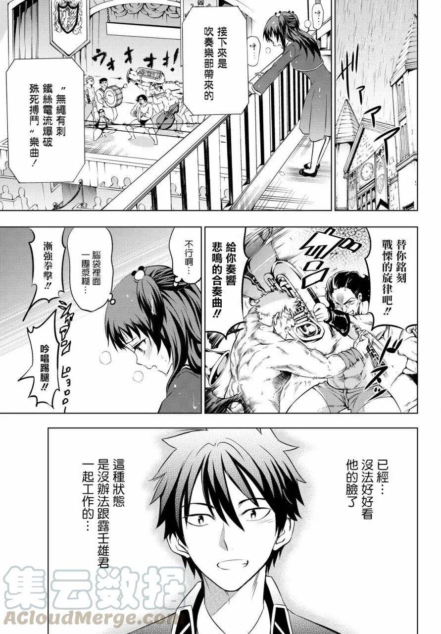 39 露壬雄与手李亚与学园祭 Ⅱ 第9页