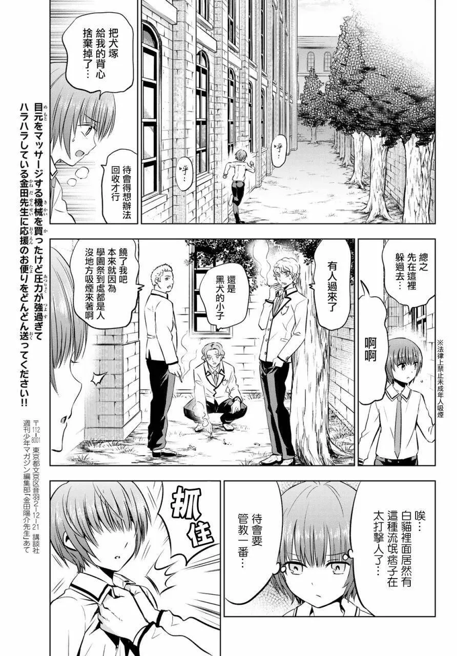 40 露壬雄与丸流与朱利欧 Ⅰ 第11页