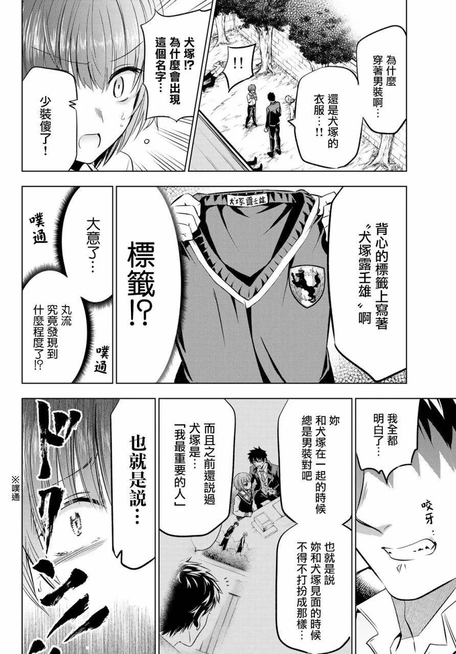 40 露壬雄与丸流与朱利欧 Ⅰ 第16页