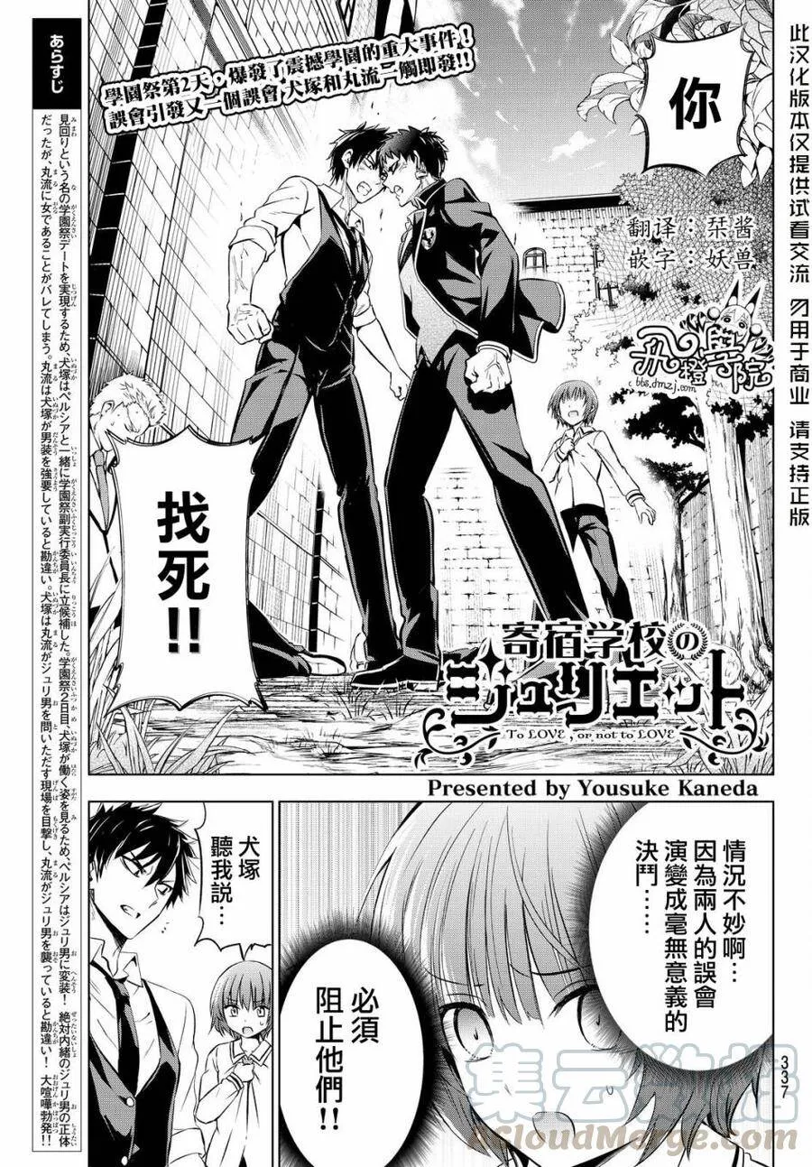 40 露壬雄与丸流与朱利欧 Ⅰ 第21页