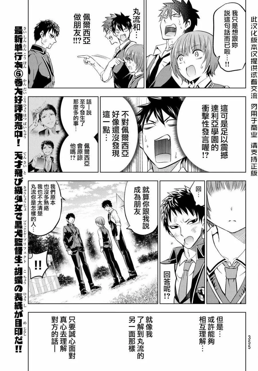 41 露壬雄与丸流与朱利欧 Ⅱ 第19页