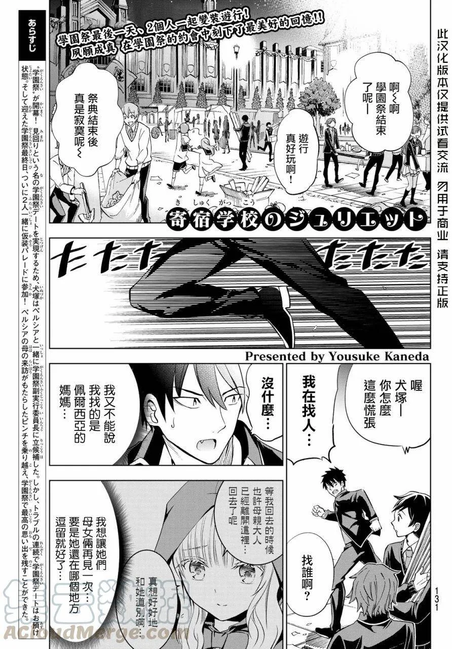 43 露壬雄与朱丽叶与学园祭Ⅰ 第22页