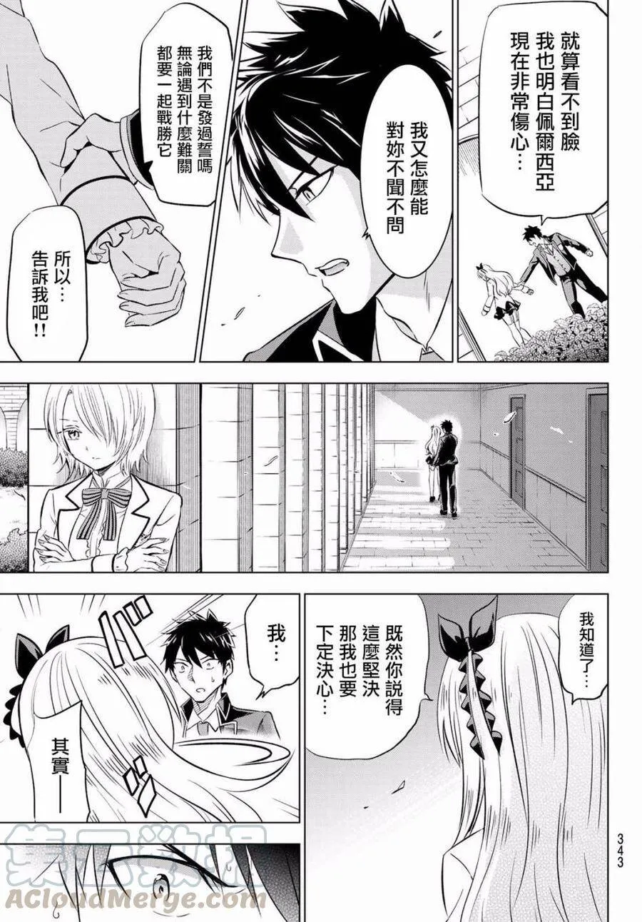 47 露壬雄与莲季与晃葵 第17页