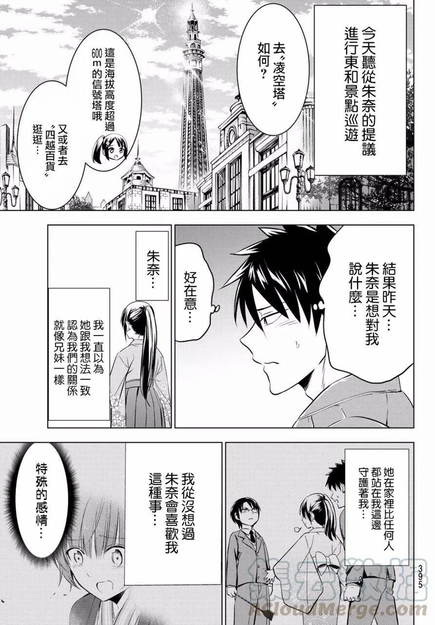 51 露壬雄与朱奈Ⅱ 第5页