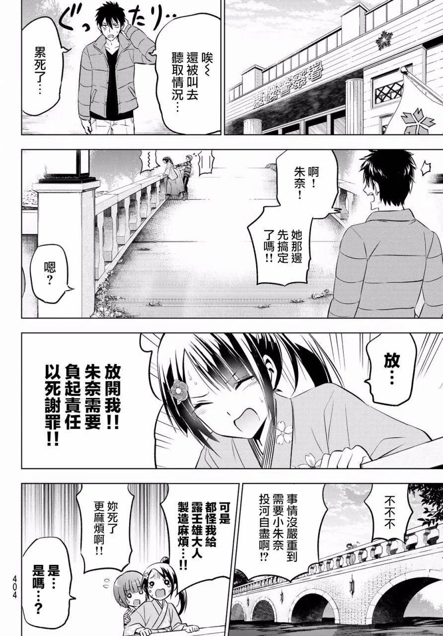 51 露壬雄与朱奈Ⅱ 第14页