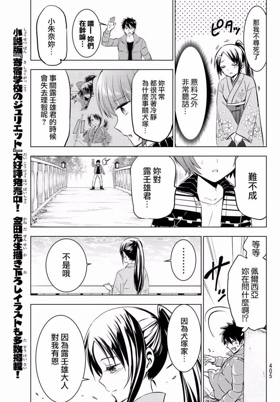 51 露壬雄与朱奈Ⅱ 第15页