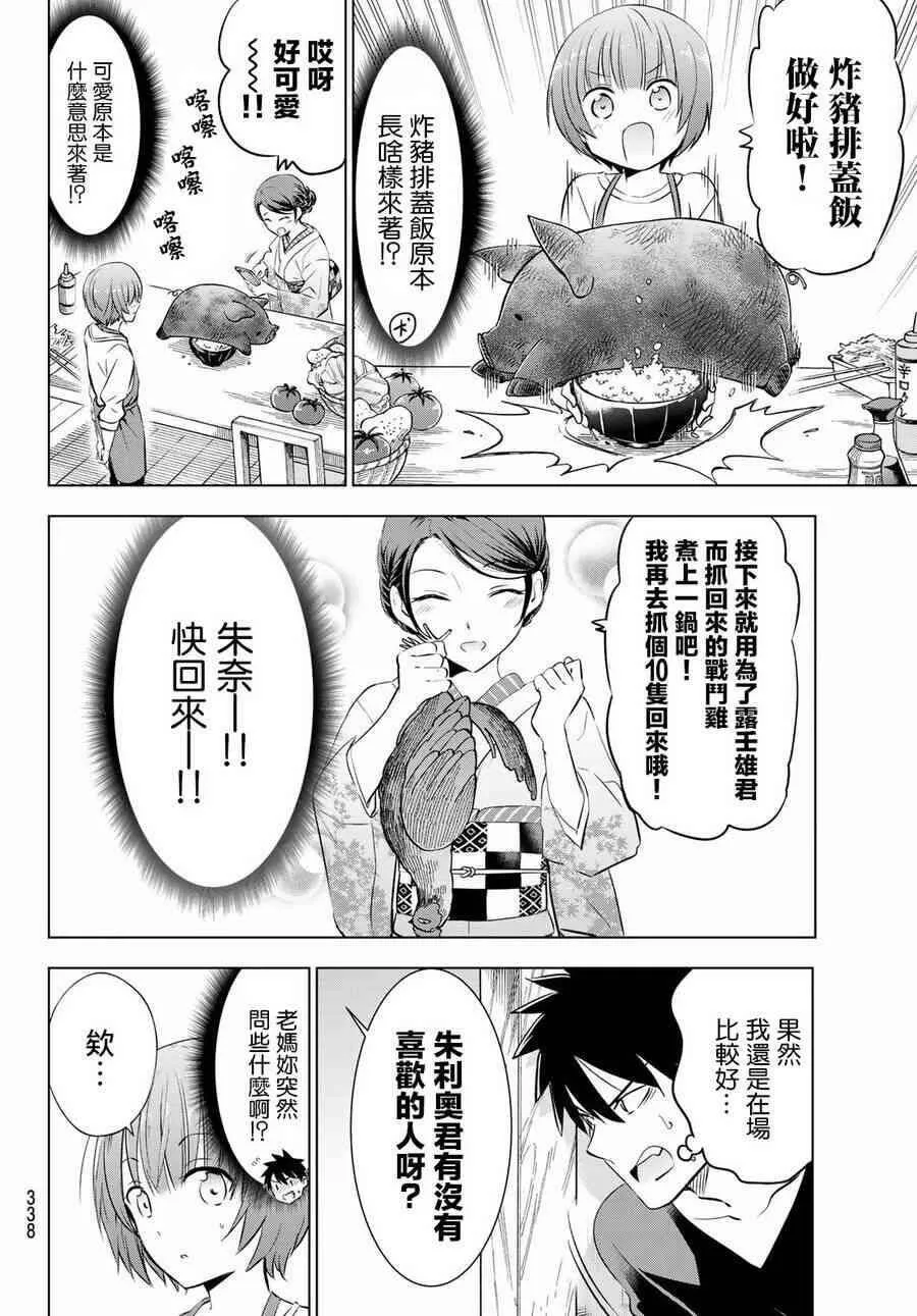 53 露壬雄与妈妈 第8页