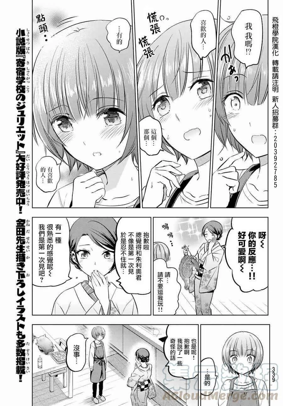 53 露壬雄与妈妈 第9页