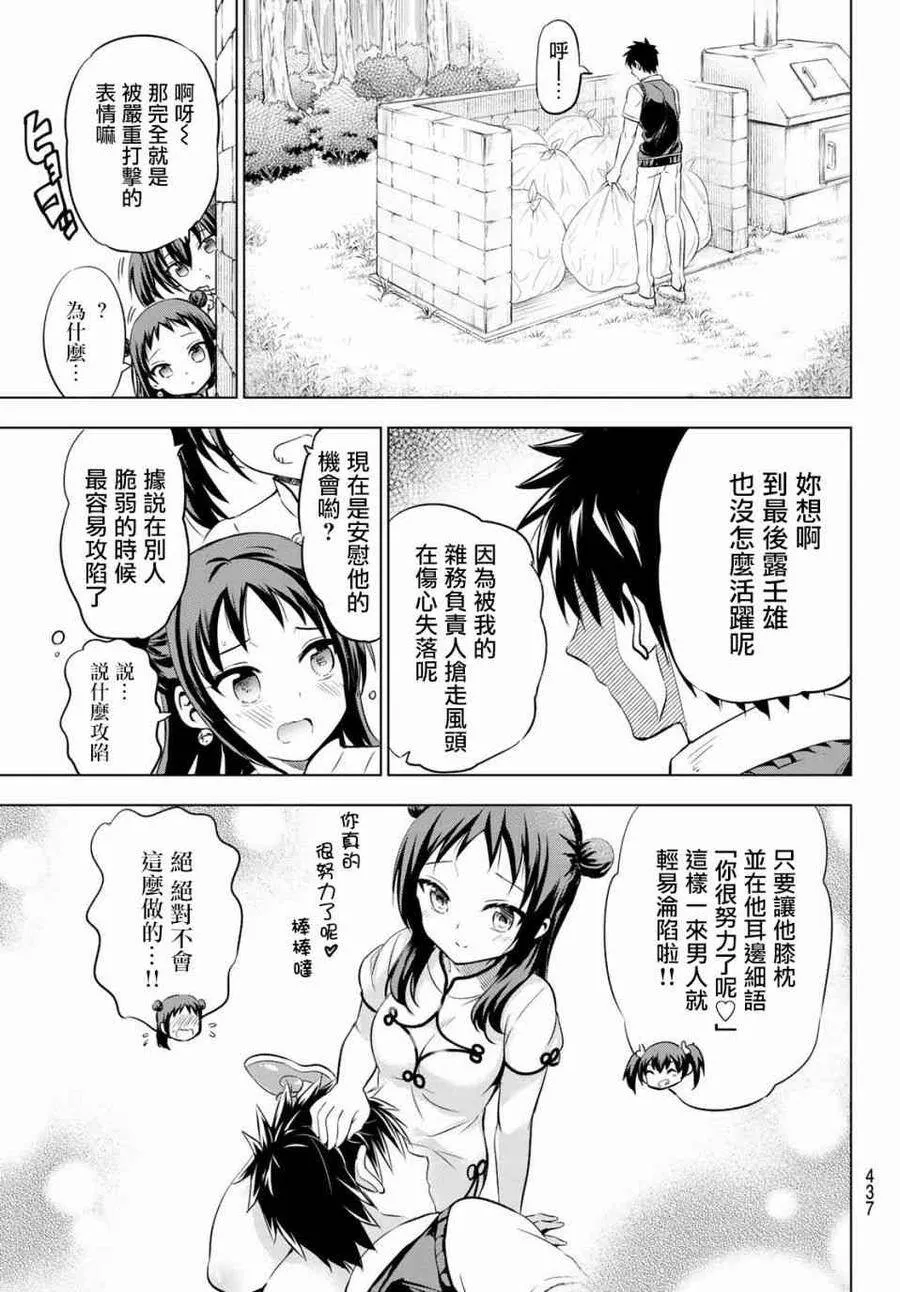 63 露壬雄与莲季与打杂工作 第15页