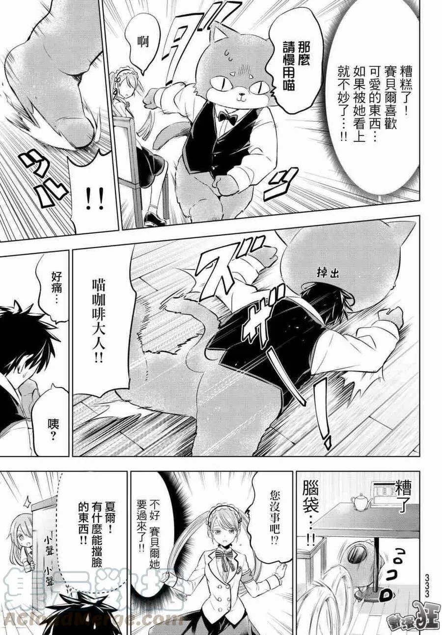 65 露壬雄与夏露公主与咖啡 Ⅱ 第5页