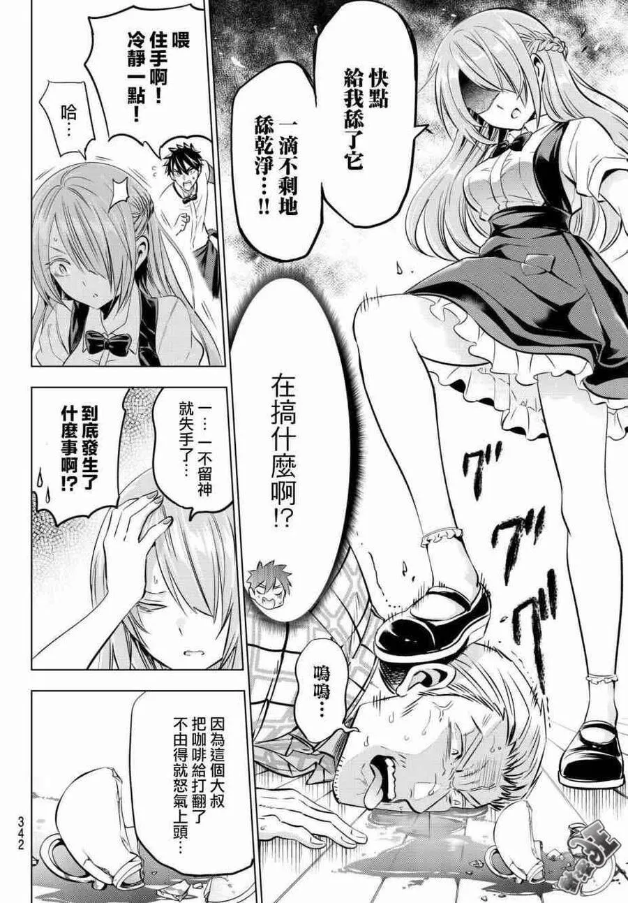 65 露壬雄与夏露公主与咖啡 Ⅱ 第14页