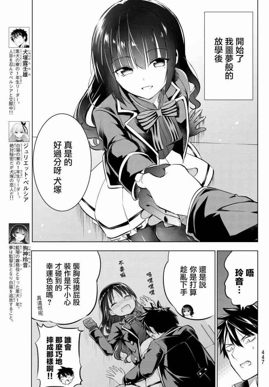 68 露壬雄与玲音与放学后 第3页
