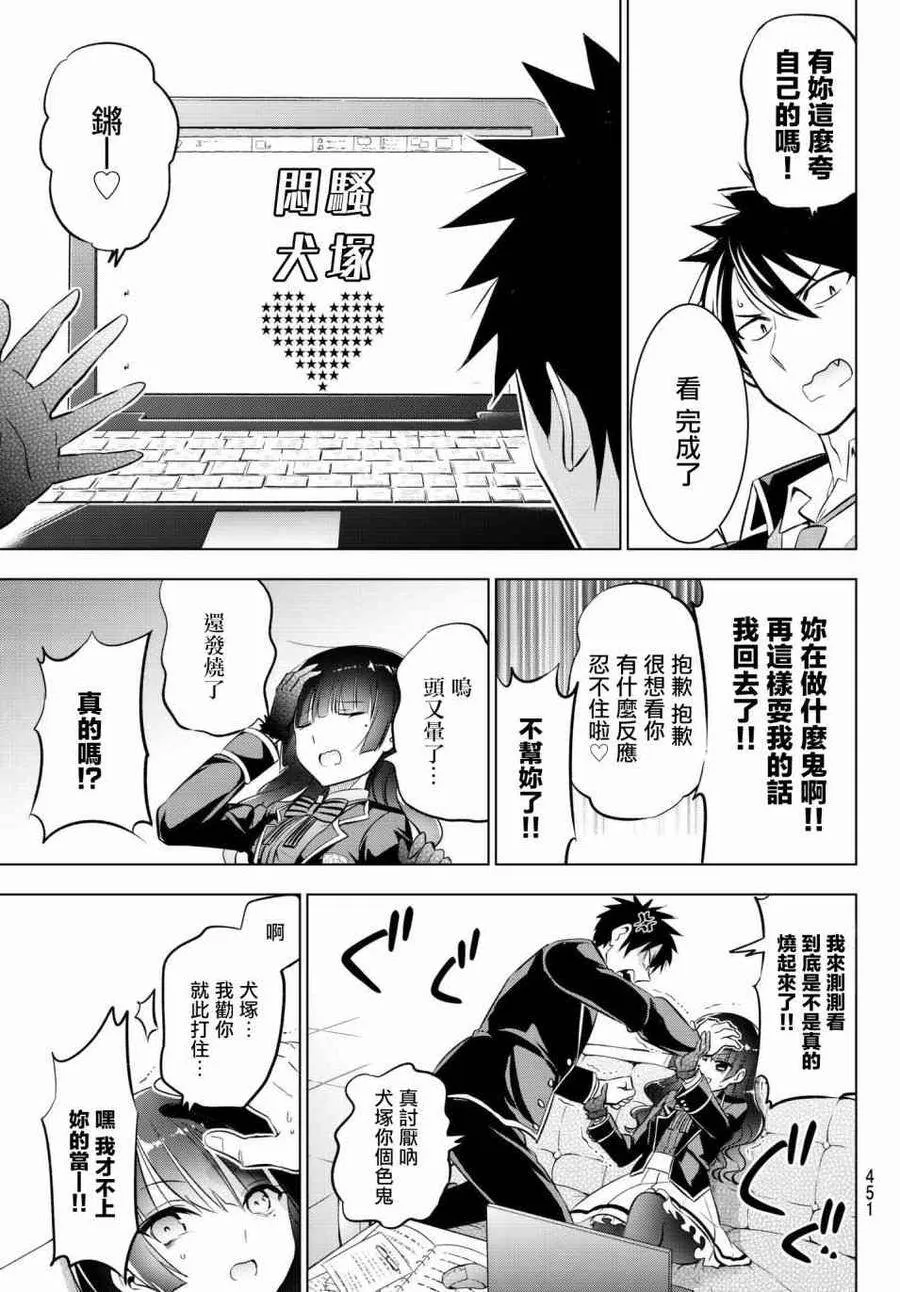 68 露壬雄与玲音与放学后 第7页
