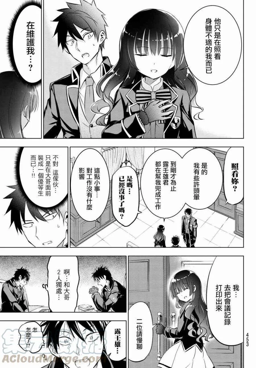 68 露壬雄与玲音与放学后 第9页