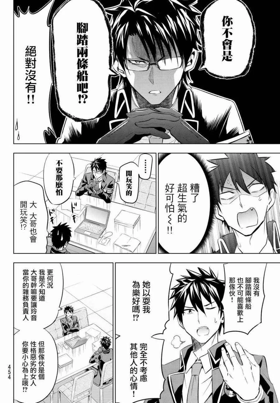 68 露壬雄与玲音与放学后 第10页