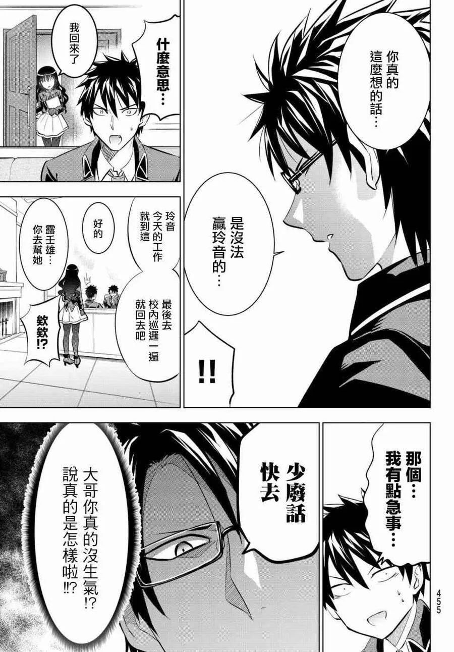 68 露壬雄与玲音与放学后 第11页