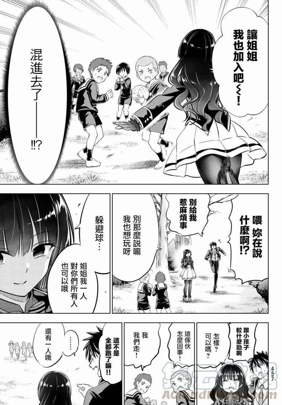 68 露壬雄与玲音与放学后 第13页