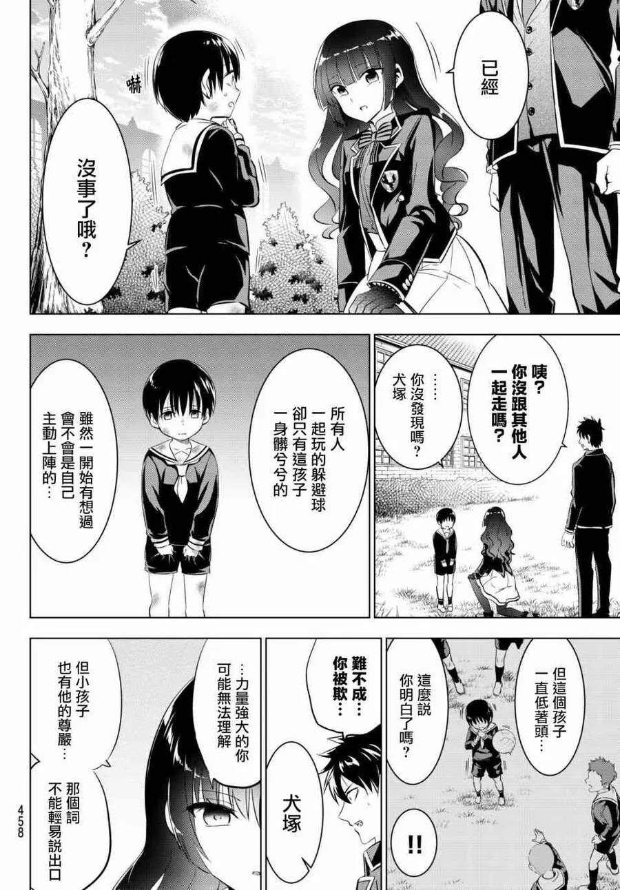 68 露壬雄与玲音与放学后 第14页