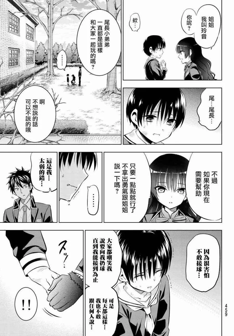 68 露壬雄与玲音与放学后 第15页