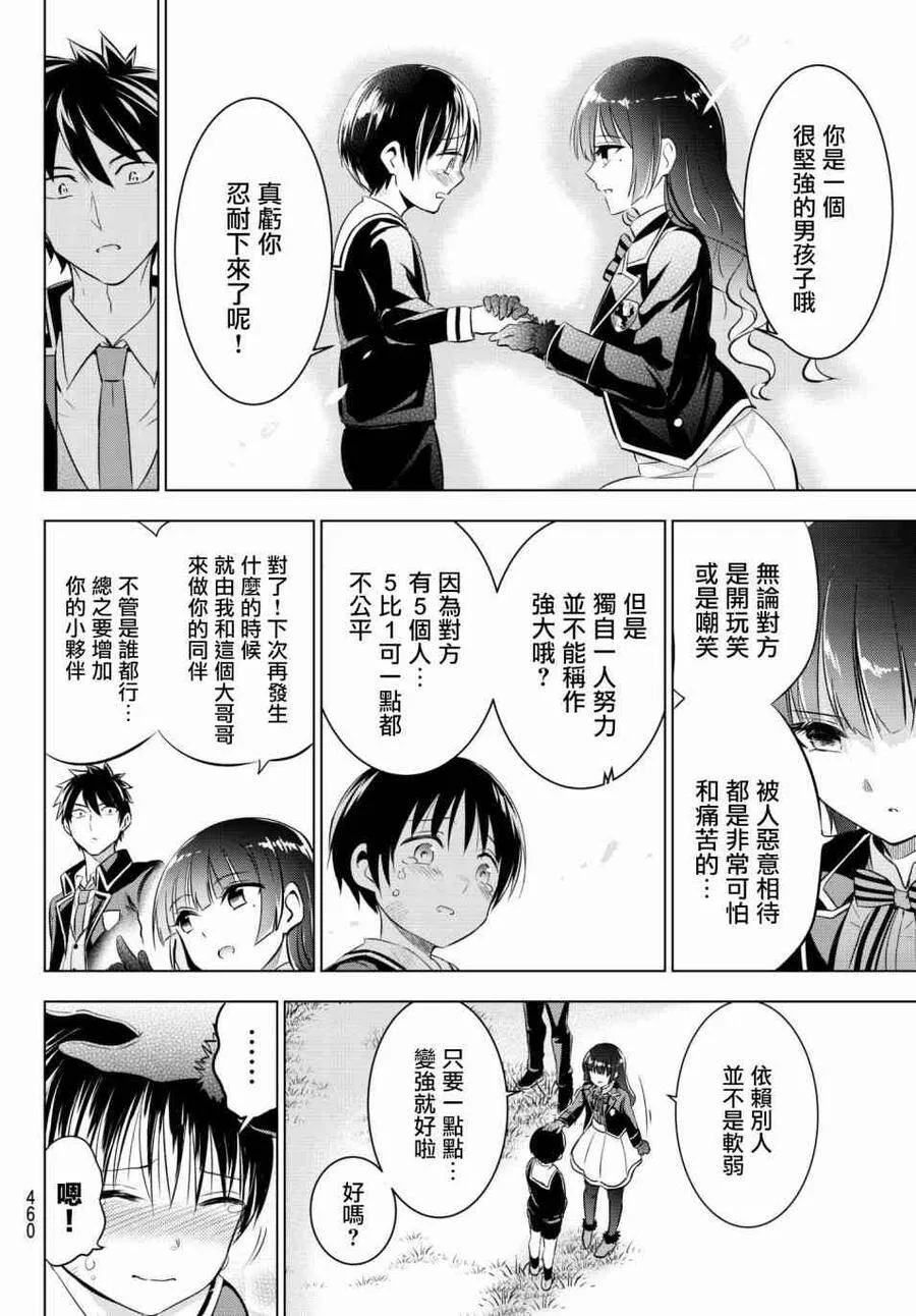 68 露壬雄与玲音与放学后 第16页