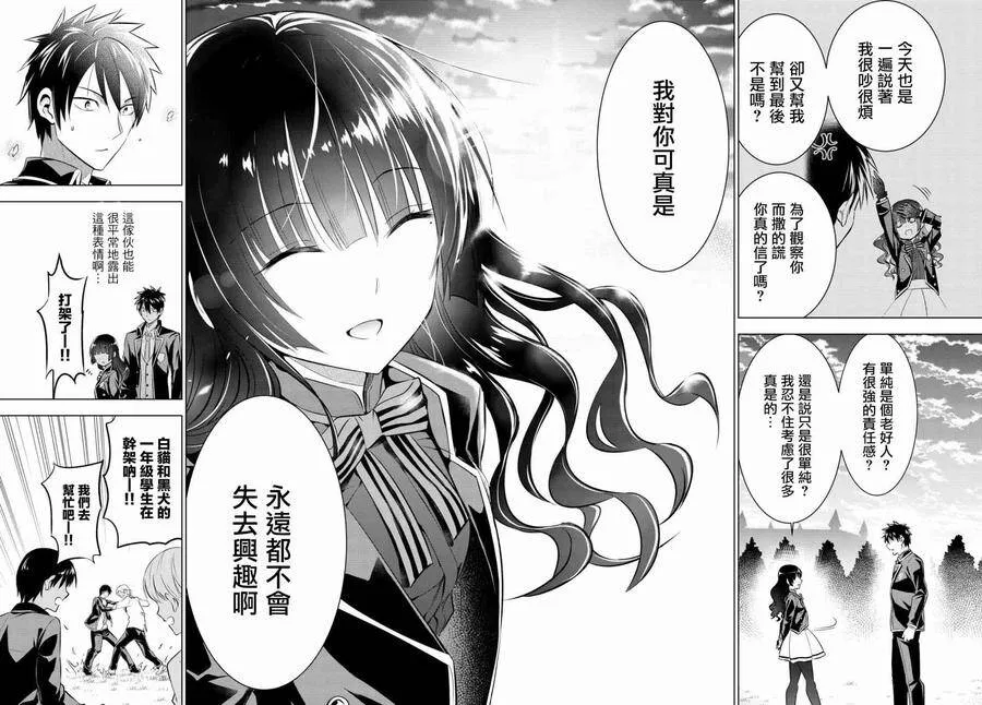 68 露壬雄与玲音与放学后 第18页