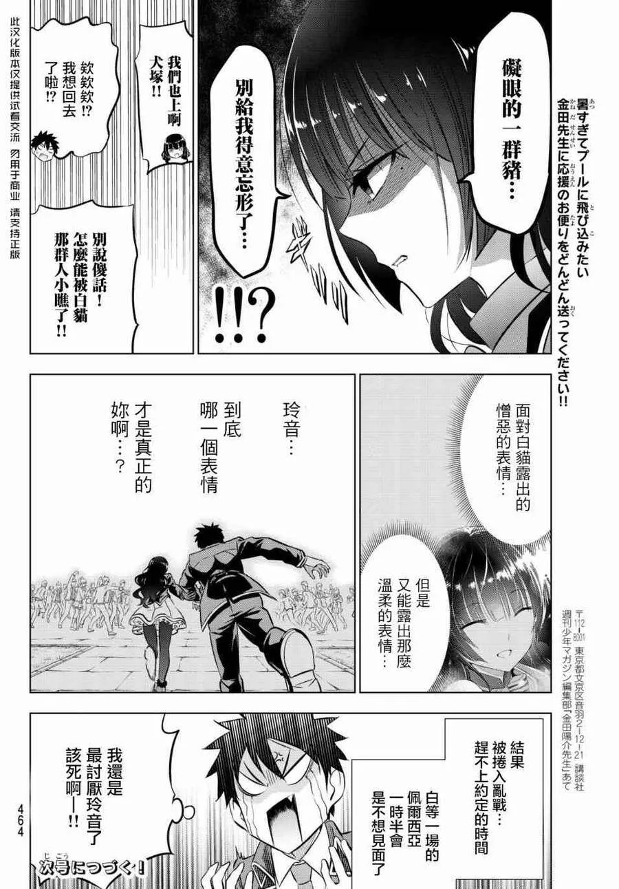 68 露壬雄与玲音与放学后 第19页