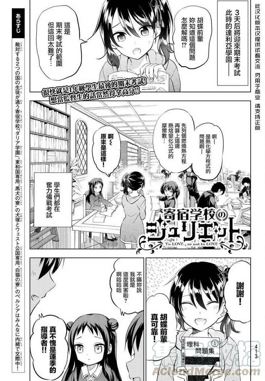 68 露壬雄与玲音与放学后 第20页