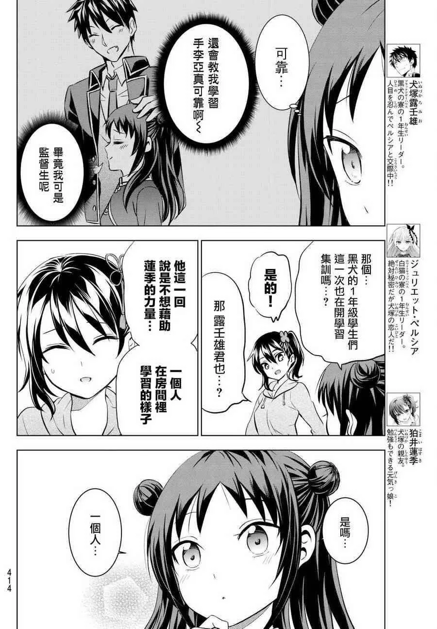 68 露壬雄与玲音与放学后 第21页