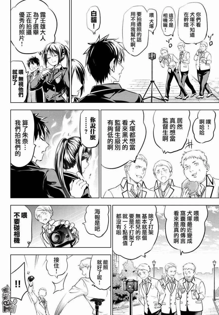 79 露壬雄与朱奈与选举海报 第10页