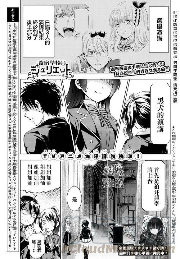 81 露壬雄与学生大会Ⅱ 第1页