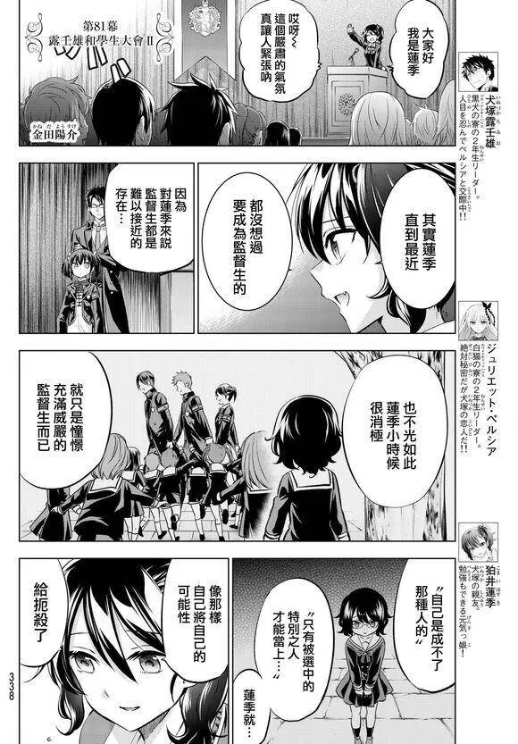81 露壬雄与学生大会Ⅱ 第2页