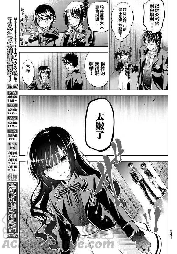 81 露壬雄与学生大会Ⅱ 第5页