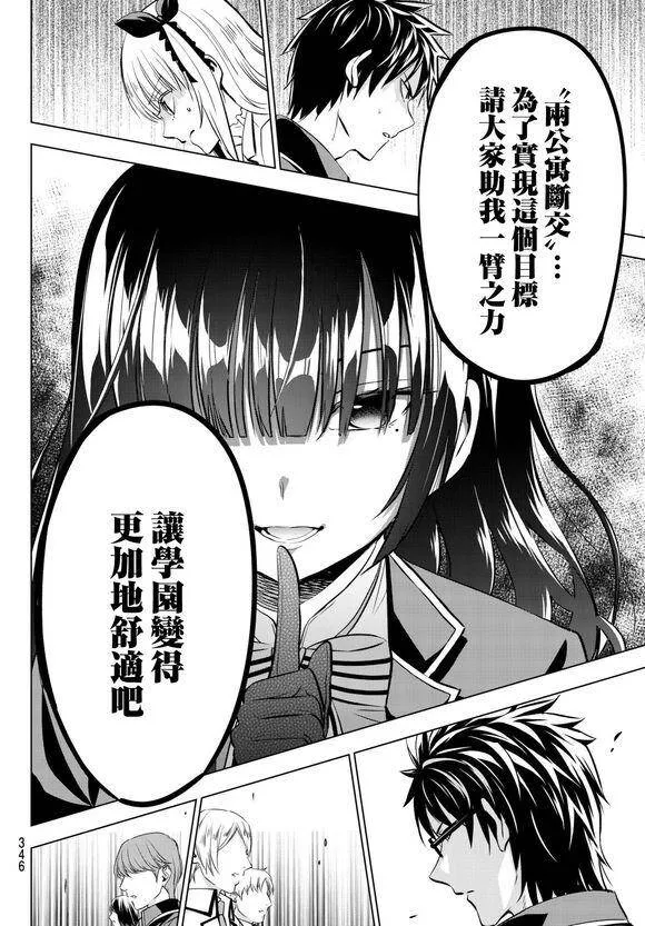 81 露壬雄与学生大会Ⅱ 第10页
