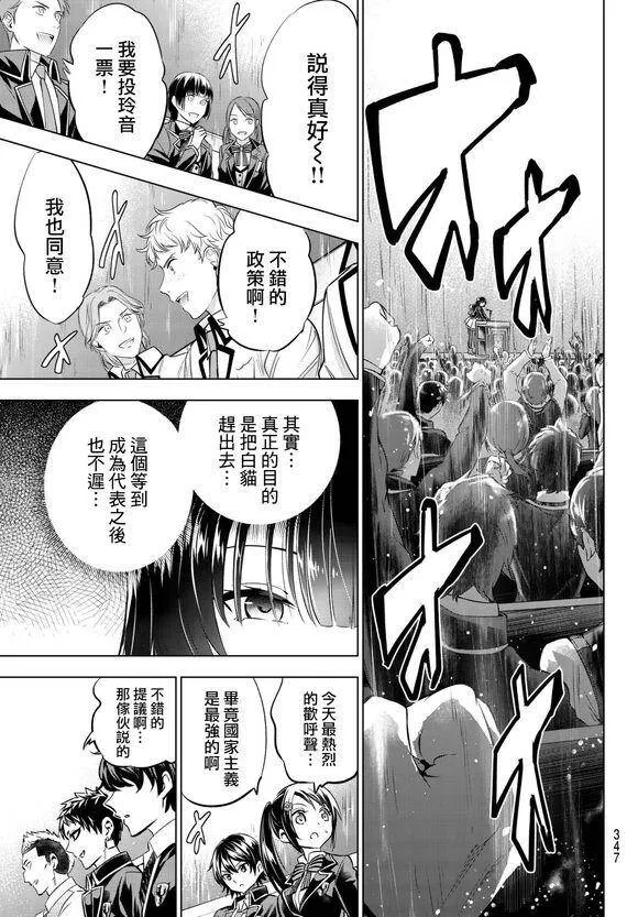 81 露壬雄与学生大会Ⅱ 第11页