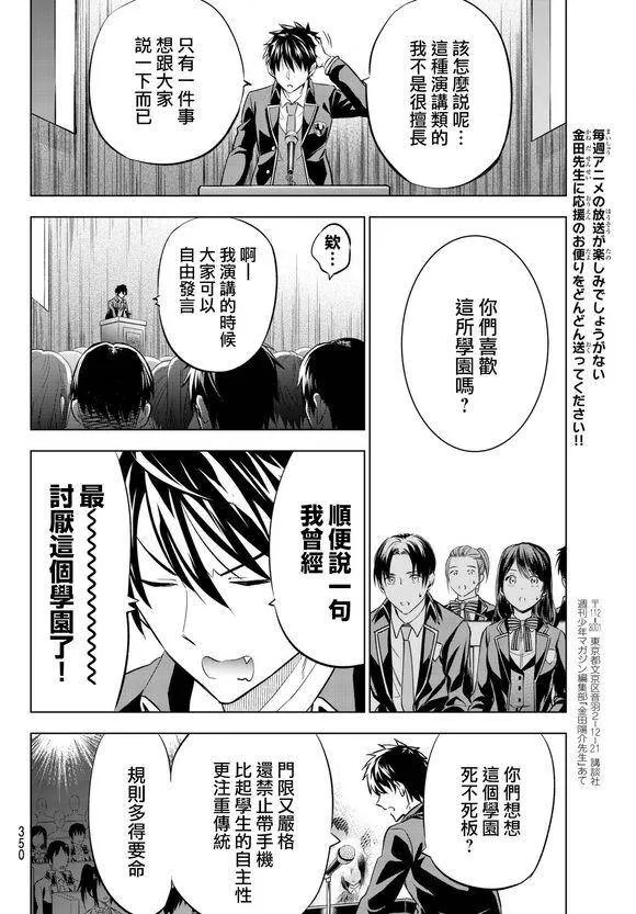 81 露壬雄与学生大会Ⅱ 第14页