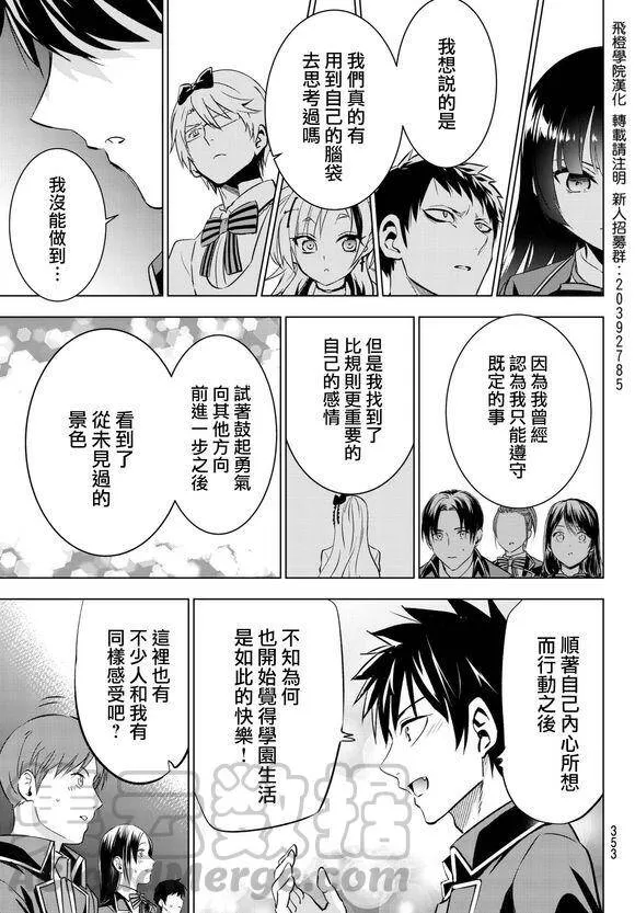 81 露壬雄与学生大会Ⅱ 第17页