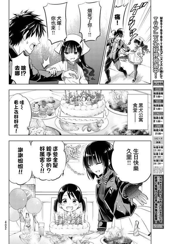 82 露壬雄与玲音与秘密 第10页