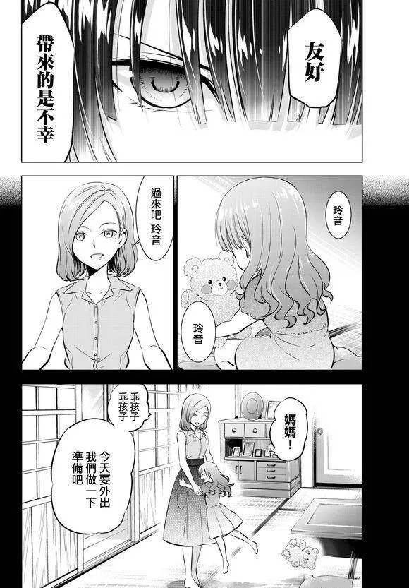 83 露壬雄与玲音与秘密Ⅱ 第4页
