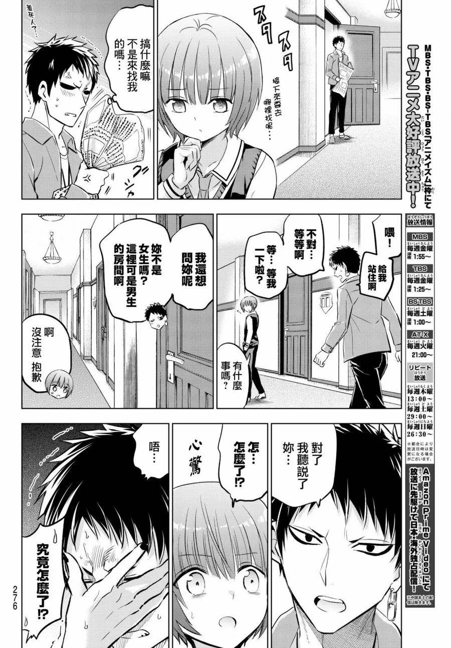 84 朱利欧与黑犬宿舍 第6页