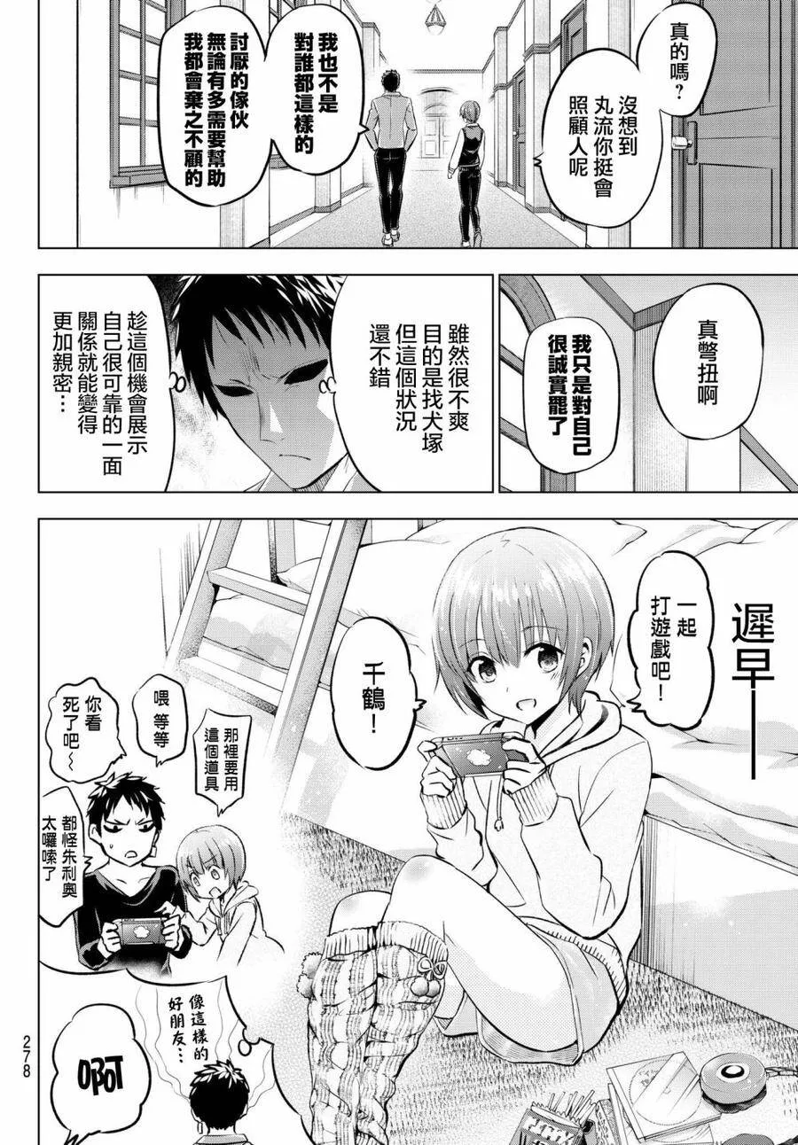 84 朱利欧与黑犬宿舍 第8页