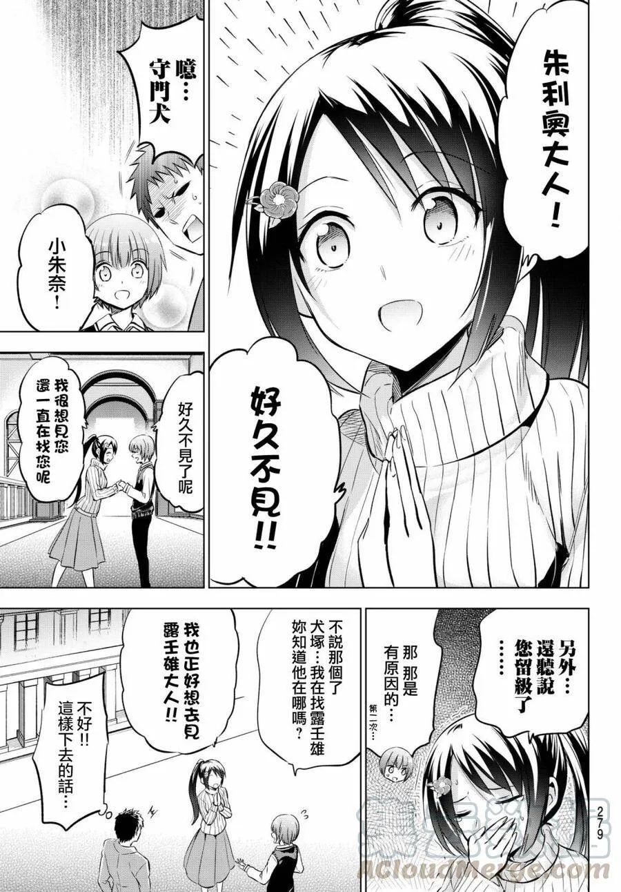 84 朱利欧与黑犬宿舍 第9页