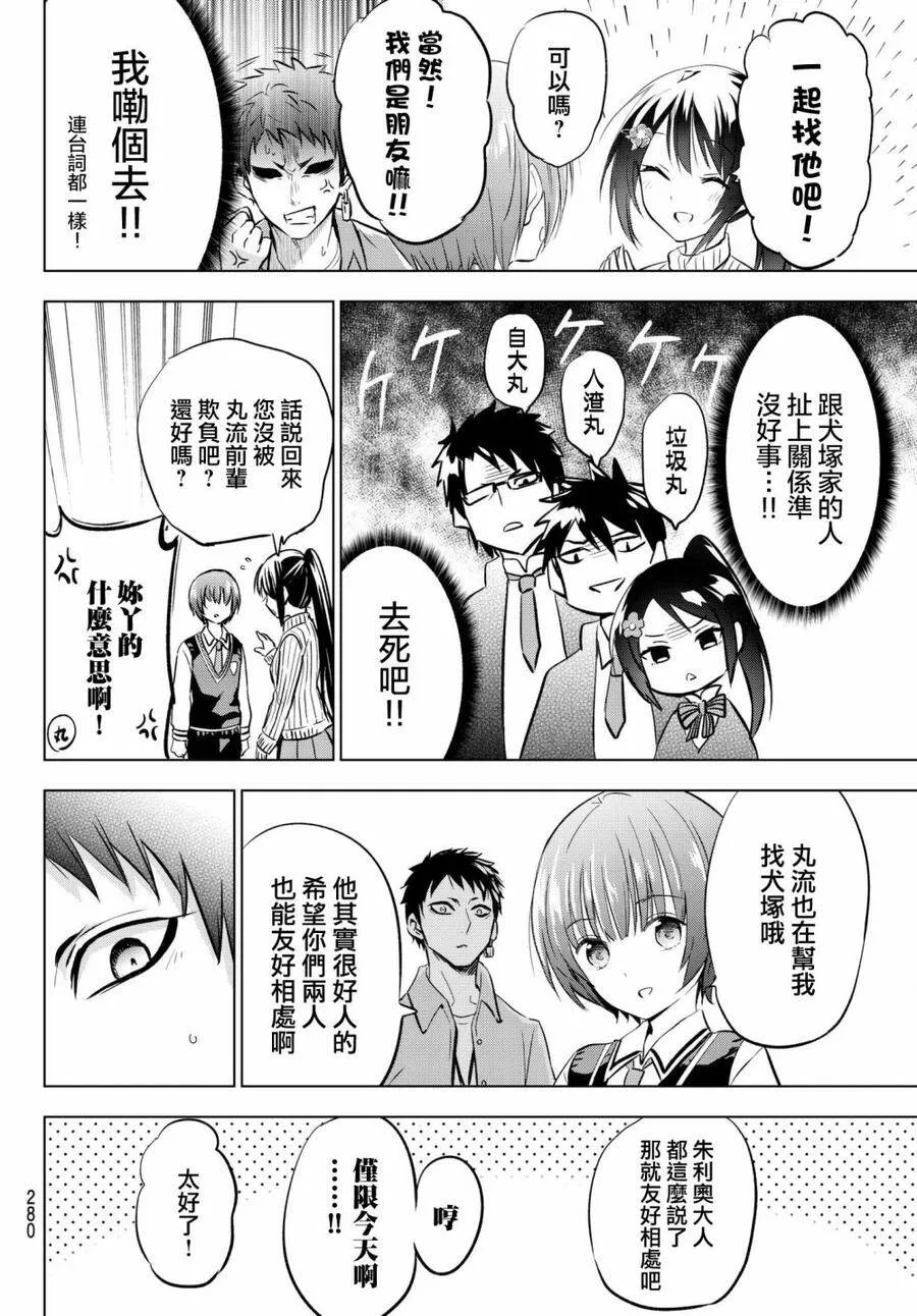 84 朱利欧与黑犬宿舍 第10页