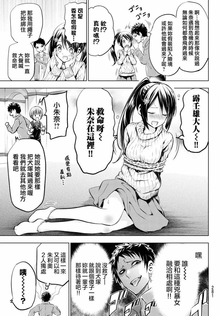 84 朱利欧与黑犬宿舍 第11页