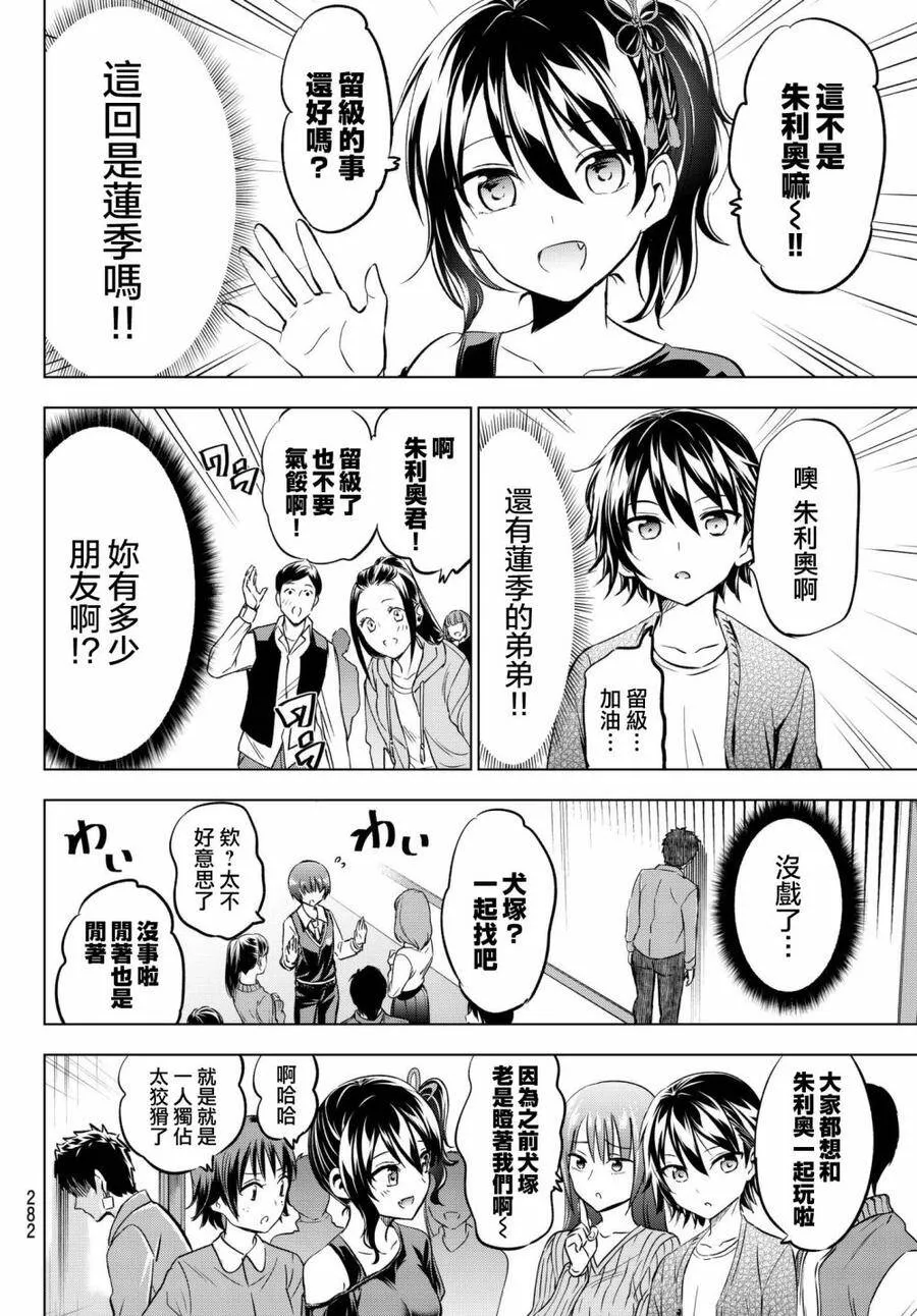 84 朱利欧与黑犬宿舍 第12页