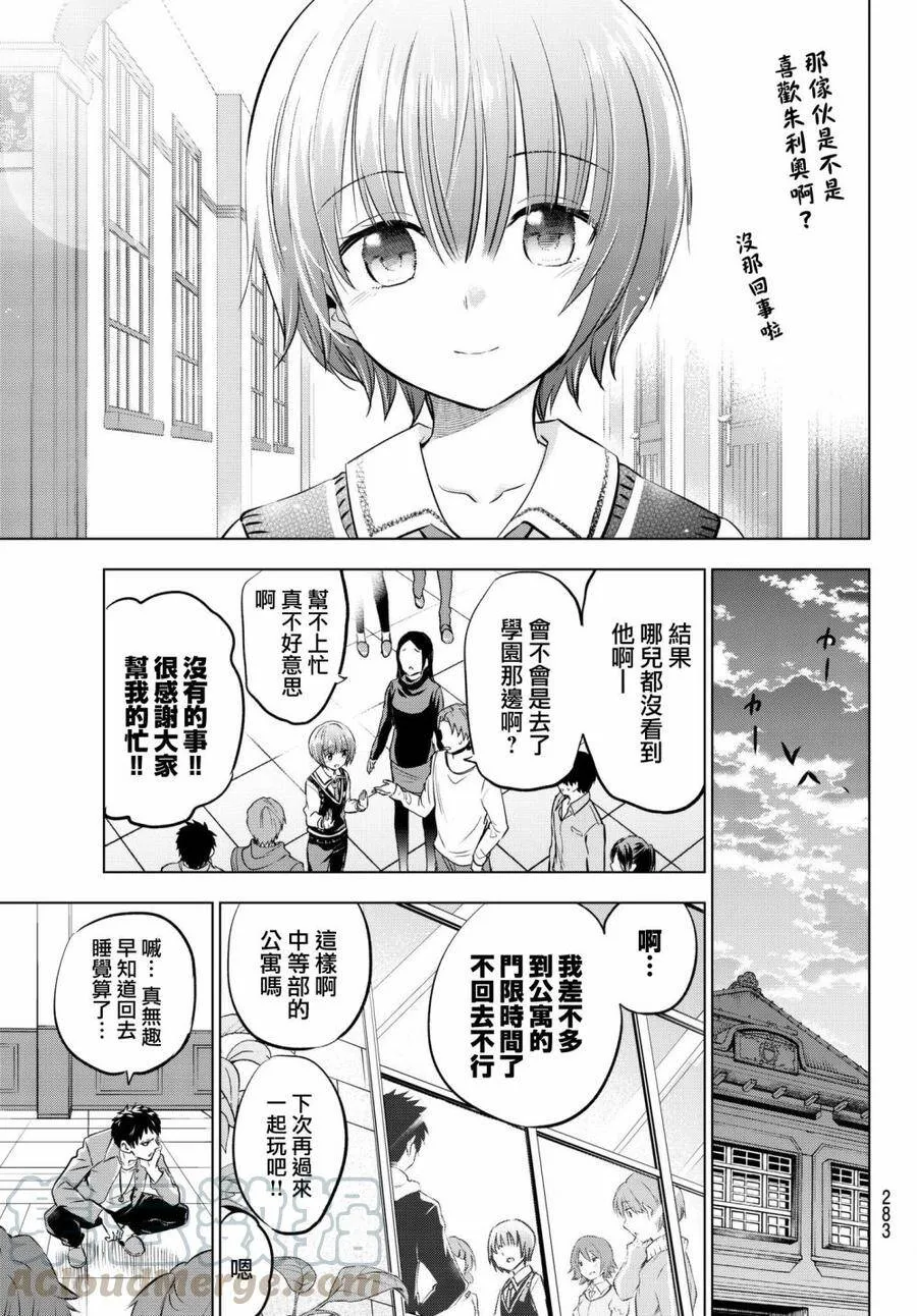 84 朱利欧与黑犬宿舍 第13页
