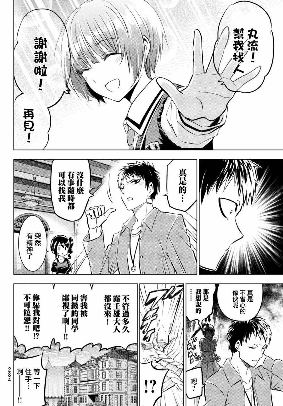 84 朱利欧与黑犬宿舍 第14页