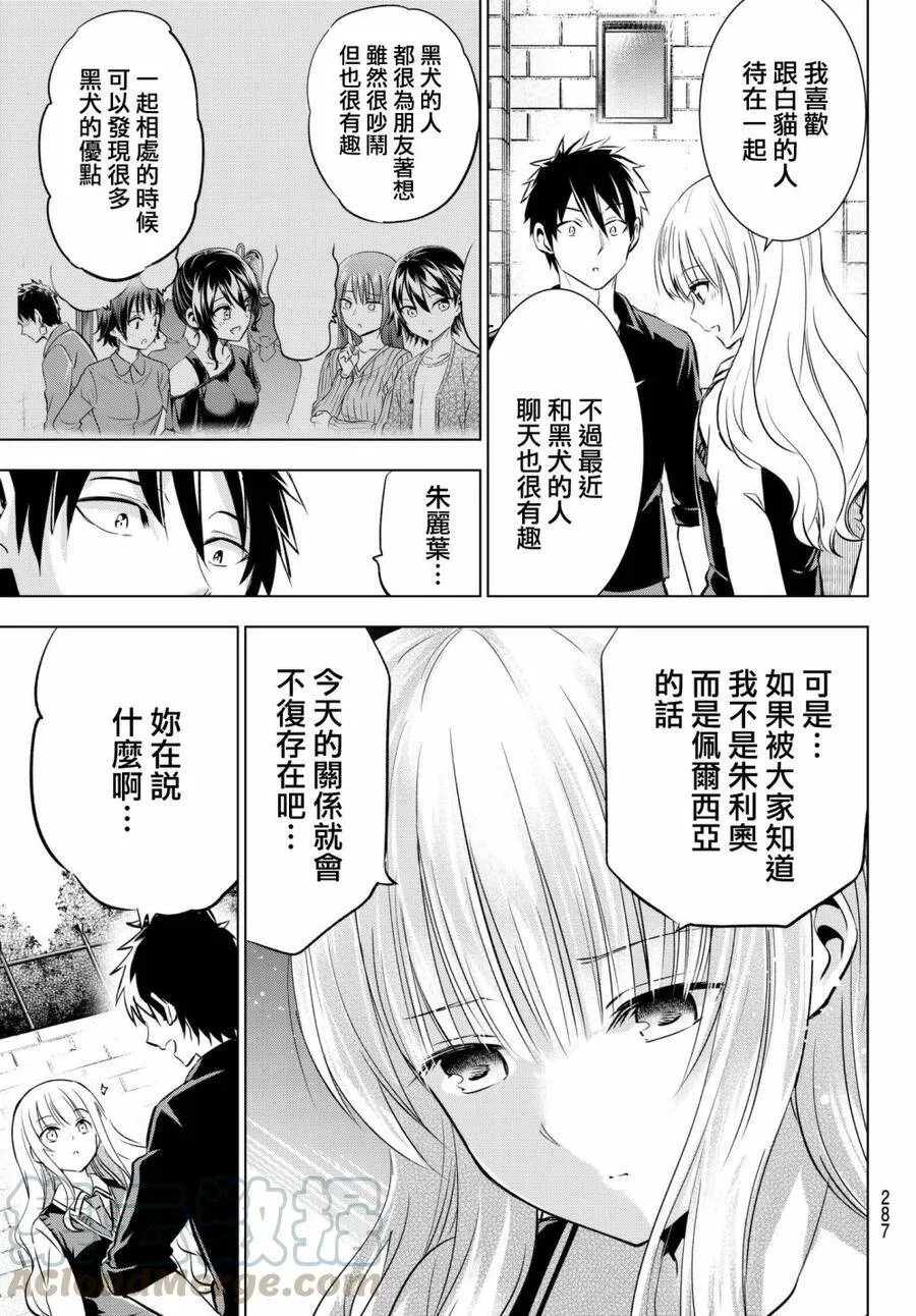 84 朱利欧与黑犬宿舍 第17页