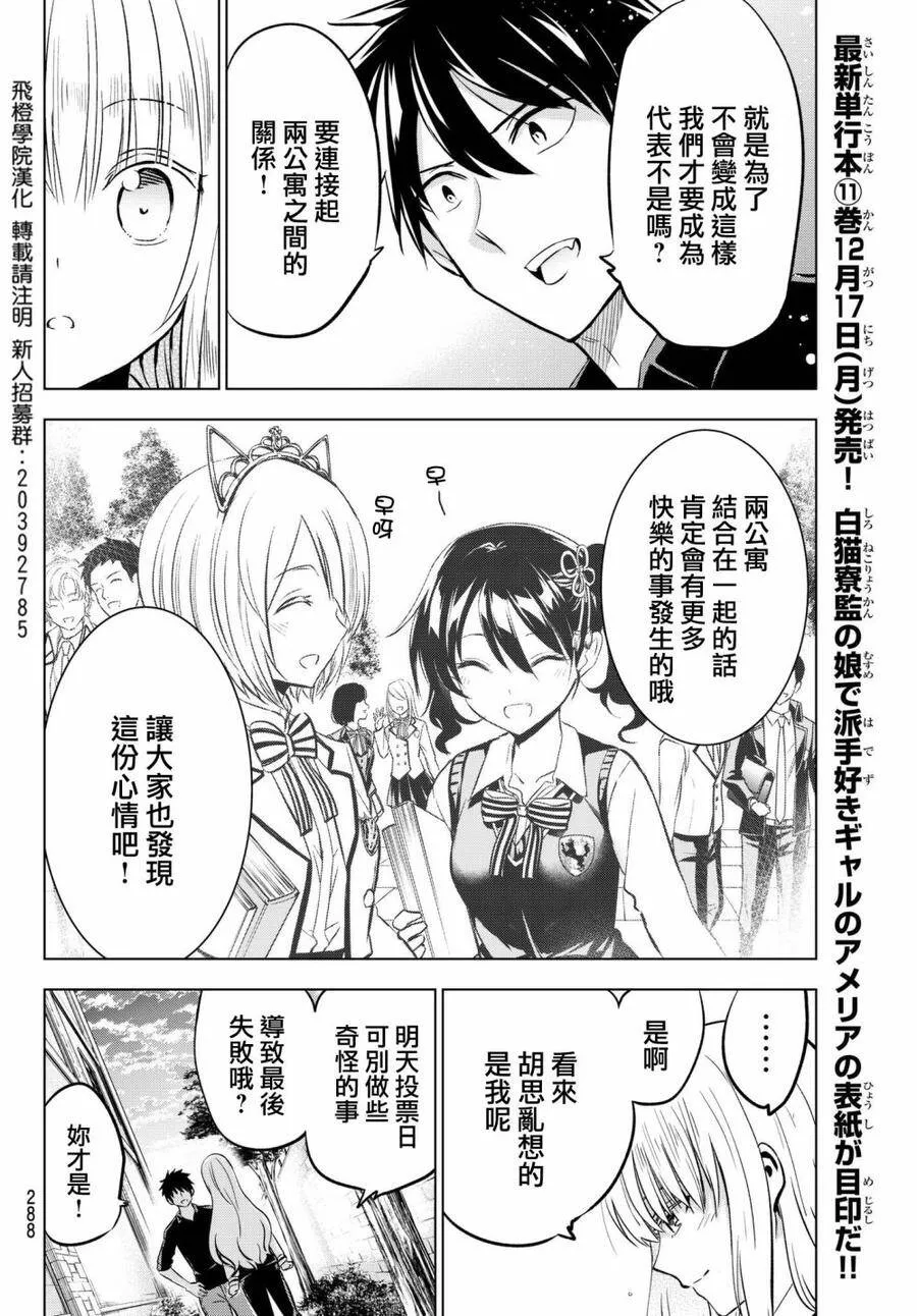 84 朱利欧与黑犬宿舍 第18页